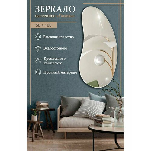 Дизайнерское настенное зеркало 50 х 100 см