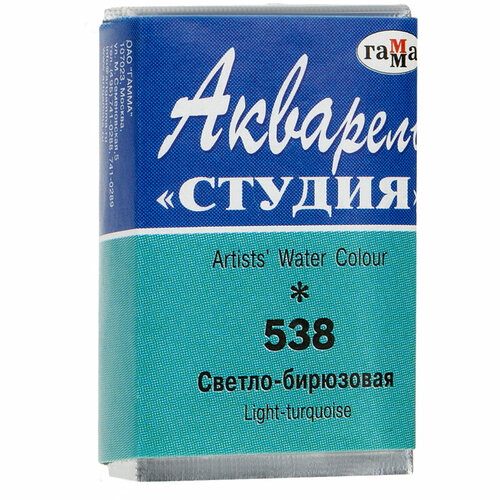 Акварель художественная кюв. светло-бирюзовая слупицкая и худ осеннее эхо