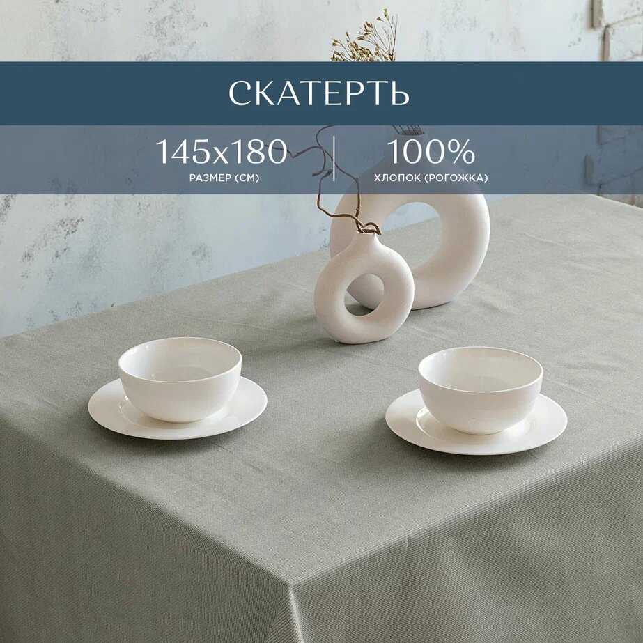 Скатерть рогожка 145х180 "Унисон" рис 30004-12 Basic светло-серый