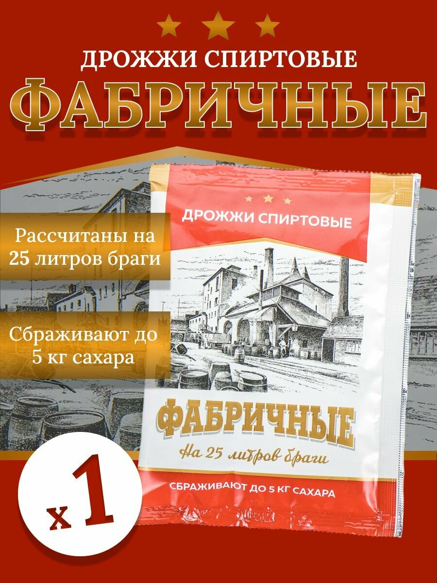 Спиртовые дрожжи 