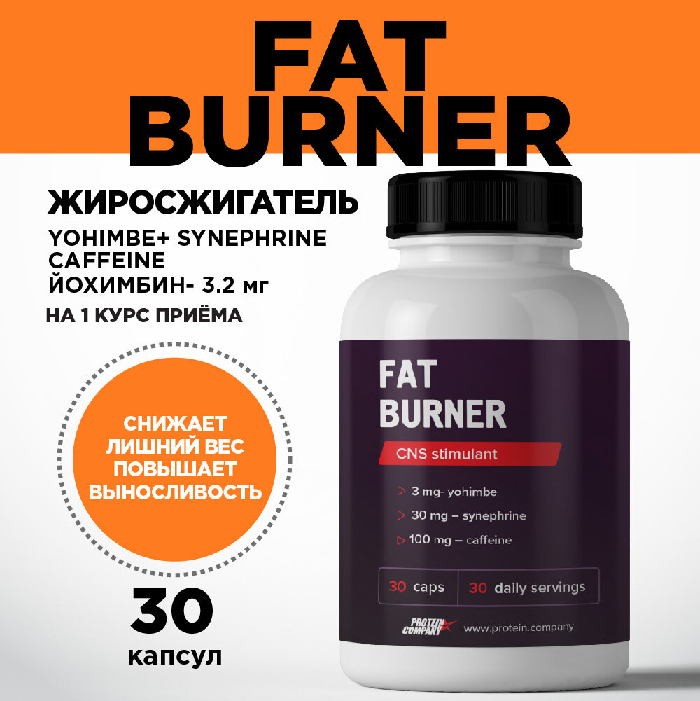 Жиросжигатель Fat burner, 30 порций. Кофеин, синефрин, хром. Для метаболизма, выносливости, распада жиров