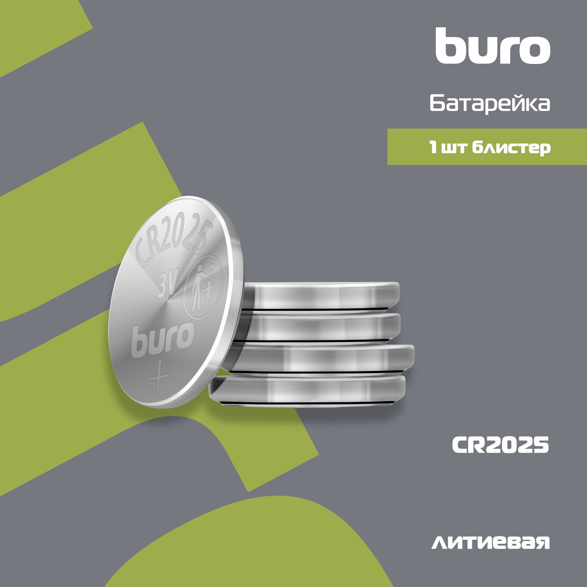 Батарея Buro Lithium CR2025 (1шт) блистер - фото №7