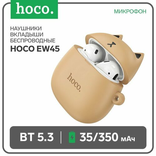 Наушники Hoco EW45 TWS, беспроводные, вкладыши, BT5.3, 35/350 мАч, микрофон, коричневые наушники hoco tws rt2 ут000022098