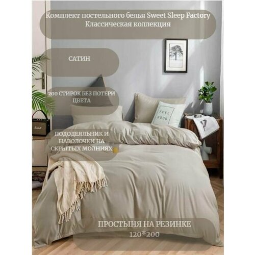 Комплект постельного белья, Sweet Sleep Factory KSHSL2-70/R120 Однотонное, Пастель