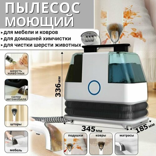 Моющий пылесос HDBY-600 для мебели ковров и тканей домашняя химчистка уборка шерсти домашних животных 1890000₽