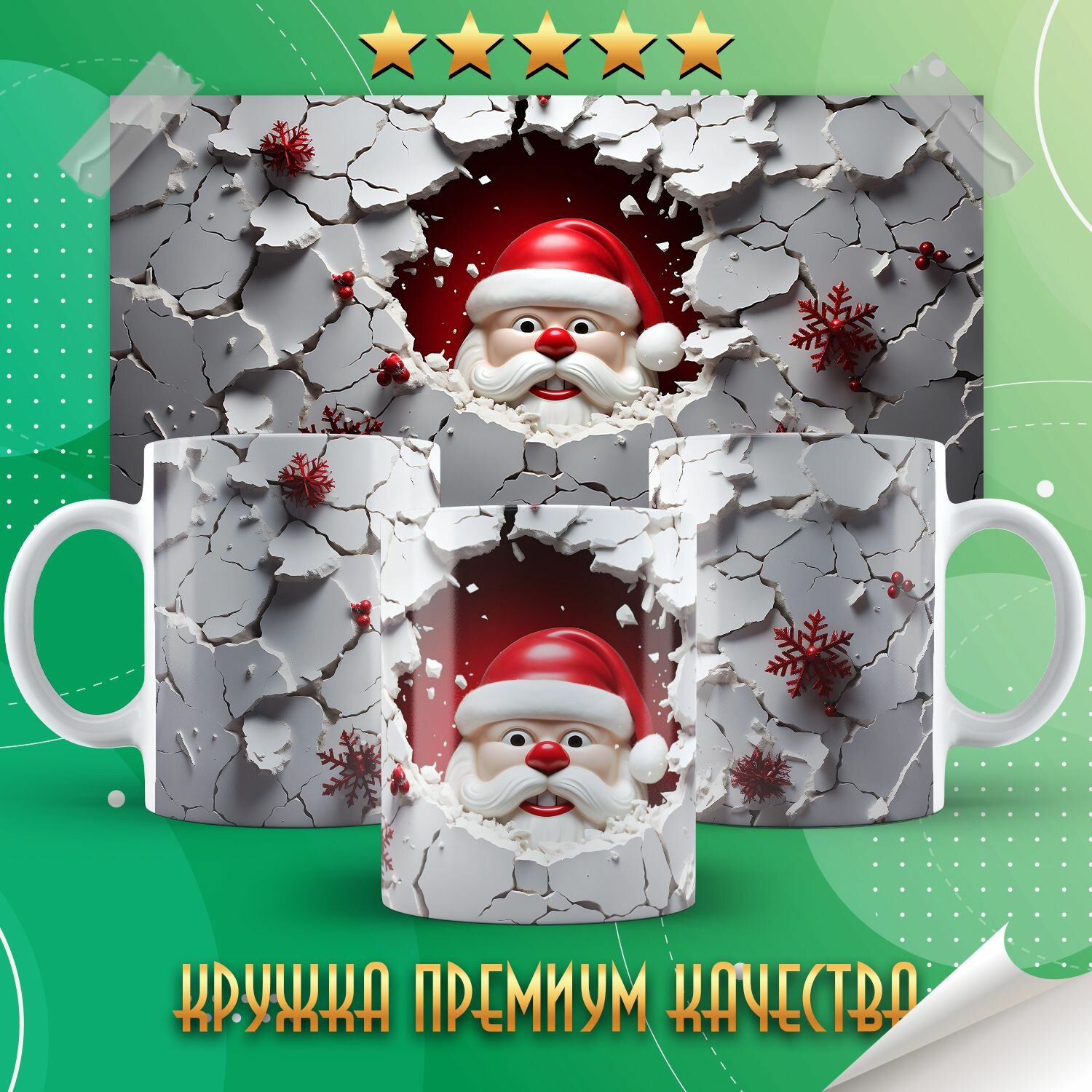 Кружка "Santa Claus / Дед мороз / С новым годом" PrintMania 330мл