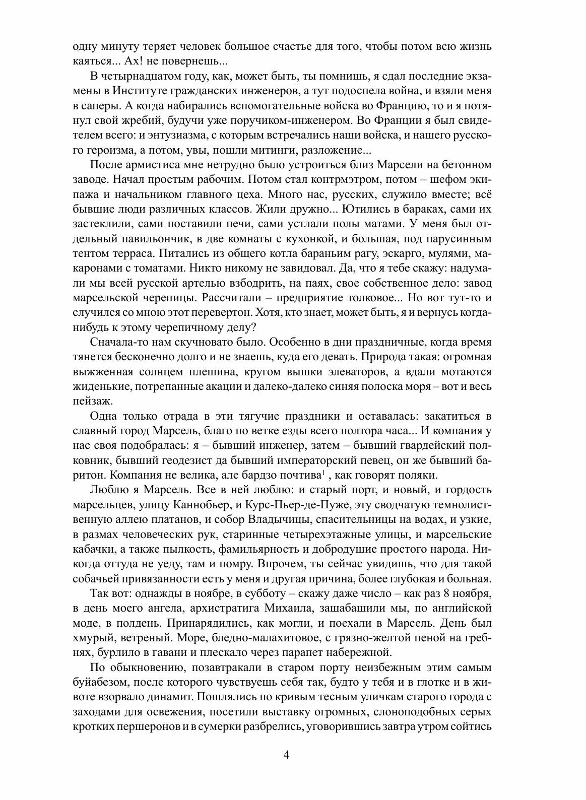 Книга Париж Интимный (Куприн Александр Иванович) - фото №6