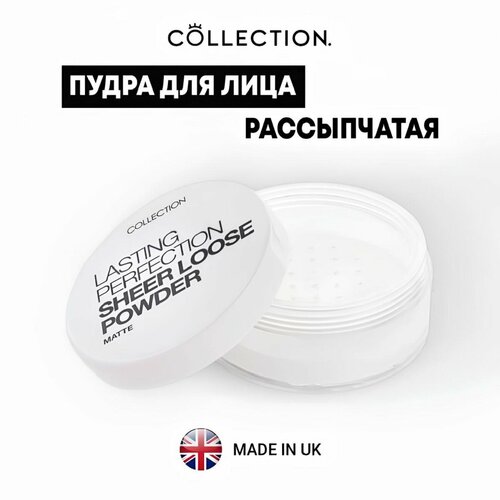 Пудра для лица рассыпчатая Прозрачная Collection Lasting Perfection Sheer Loose Powder V3920, 10г