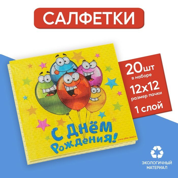 Салфетки бумажные Страна Карнавалия "С днем рождения", 33х33 см, 20 шт (1039016)