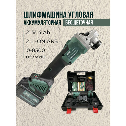 Болгарка аккумуляторная бесщеточная 125мм аккумуляторная полировальная машина status cxp12 50li 2 аккумулятора и зарядное устройство в комплекте