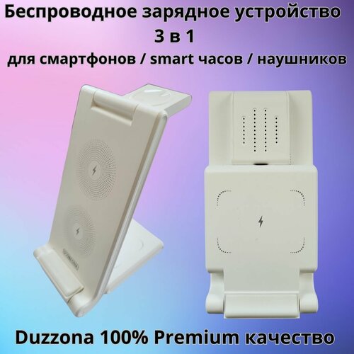 Беспроводное зарядное устройство 3 в 1 для iPhone/Apple Watch/Airpods Duzzona