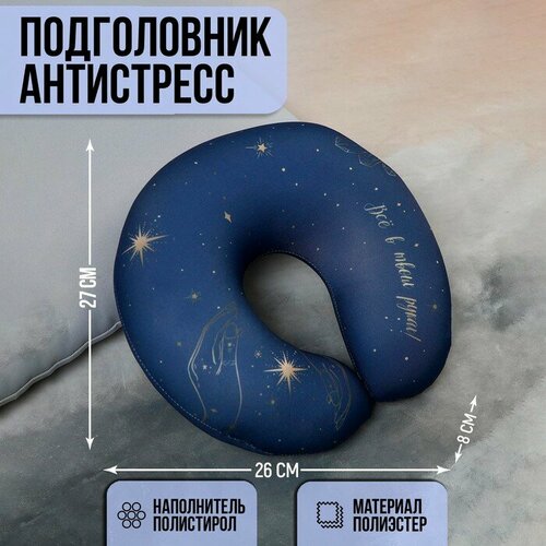 подголовник антистресс mni mnu sweet dreams Подголовник-антистресс mni mnu Все в твоих руках (5634799)