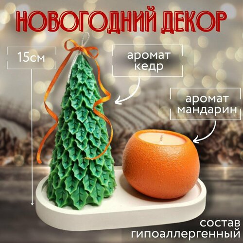 Набор декоративных арома свечей 