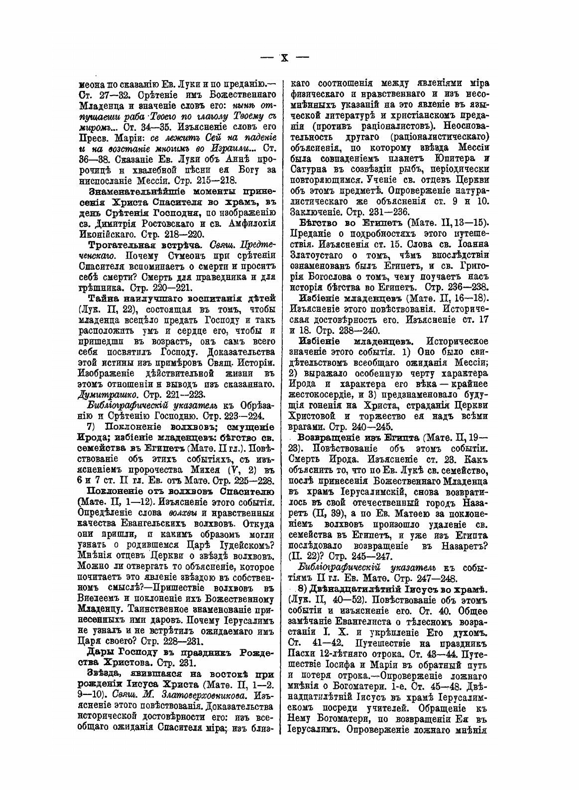 Книга Сборник Статей по Истолковательному и назидательному Чтению Четвероевангелия. Том 1 - фото №8