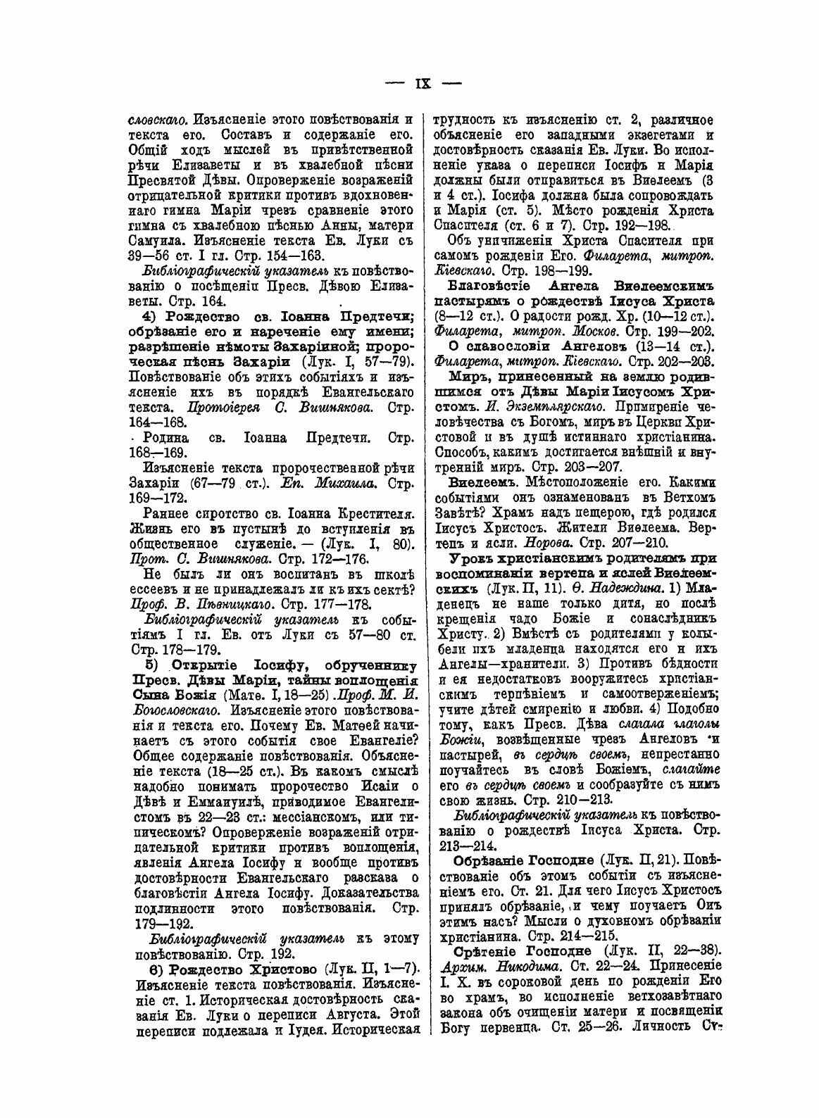 Книга Сборник Статей по Истолковательному и назидательному Чтению Четвероевангелия. Том 1 - фото №7