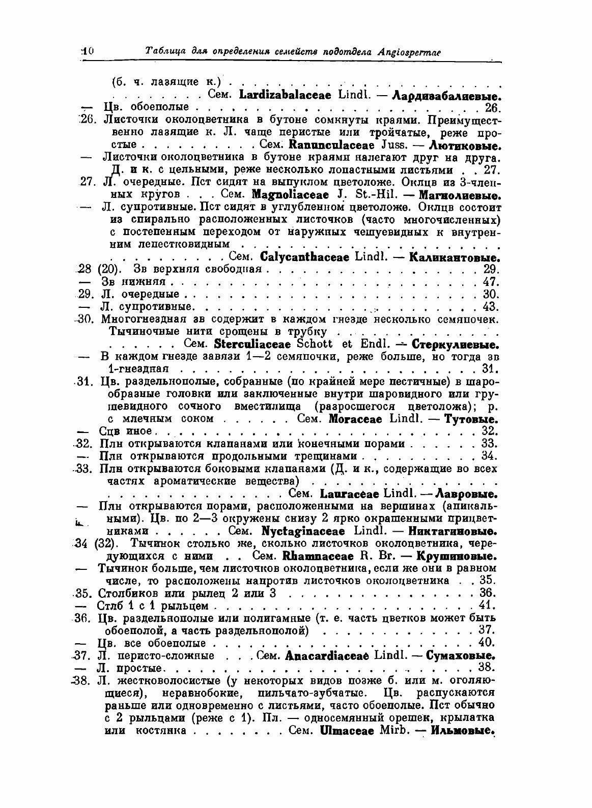 Книга Деревья и кустарники СССР. Том 2 Покрытосеменные - фото №8