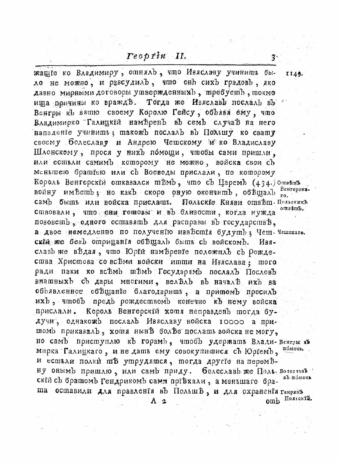 Книга История Российская, книга 3 - фото №7