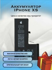 Аккумулятор для iPhone XS Original Chip