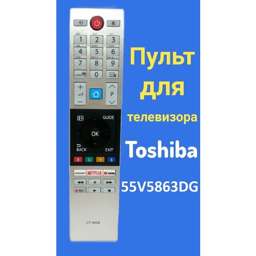Пульт для телевизора Toshiba 55V5863DG