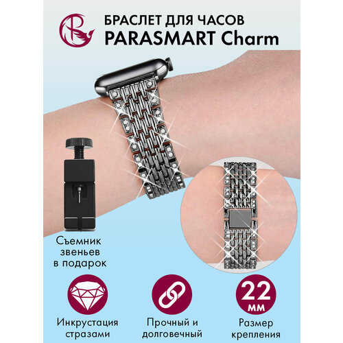 Ремешок для часов 22 мм браслет женский и мужской металлический со стразами со стандартным креплением на шпильках PARASMART Charm, черный