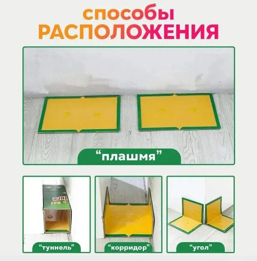 "Картонная ловушка для мышей и крыс" - клейкая лента-книжка 21 х 32 см — фото 6