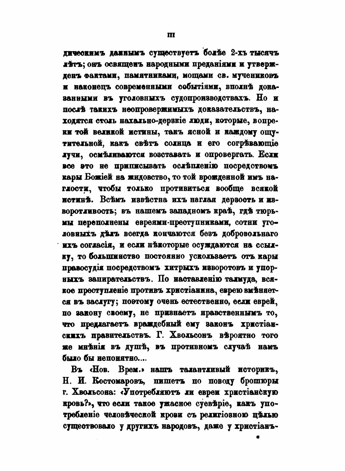 Книга Об Употреблении Евреями Христианской крови для Религиозных Целей, В Связи С Вопро... - фото №5