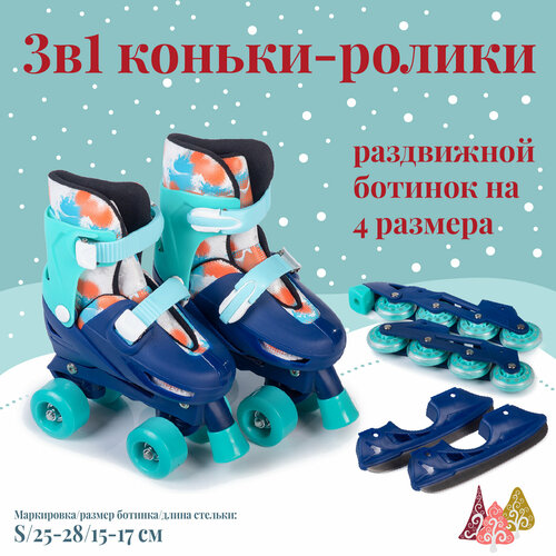 фото Коньки-ролики (3 в 1) twin seasons размер s cyan blue mobile kid