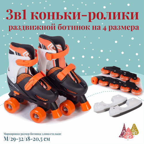 фото Коньки-ролики (3 в 1) twin seasons размер m orange`22 mobile kid