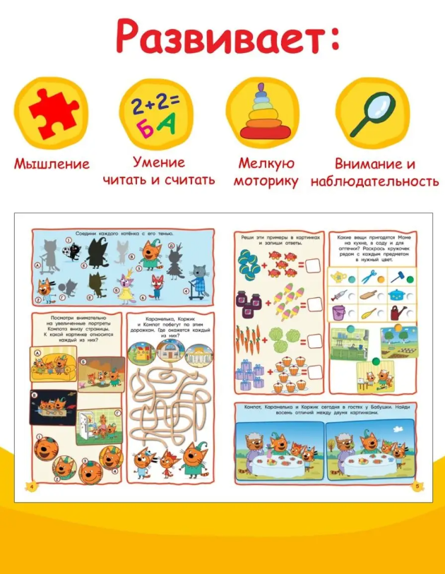 Три кота. 1000 и 1 головоломка - фото №9