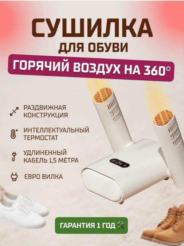 Сушилка для обуви Sothing Sunshine Hot Air Shoes Dryer Pro (DSHJ-S-2212B) RUSSIAN White с таймером