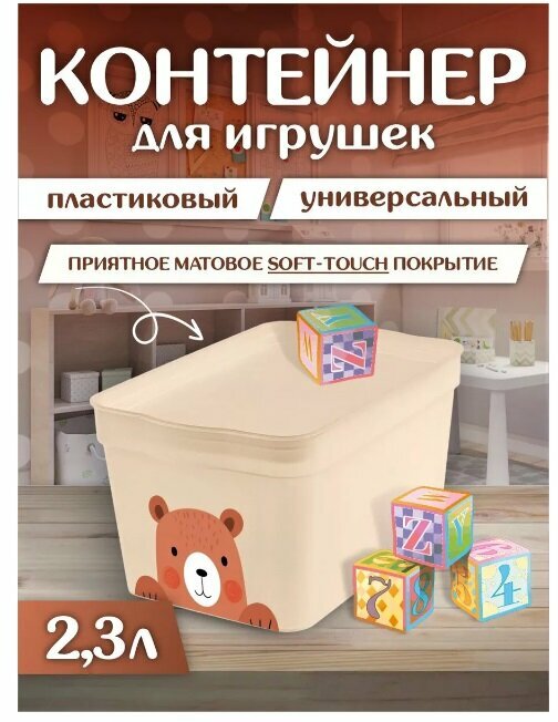 Детский ящик Lalababy Cute Bear, 2,3 л