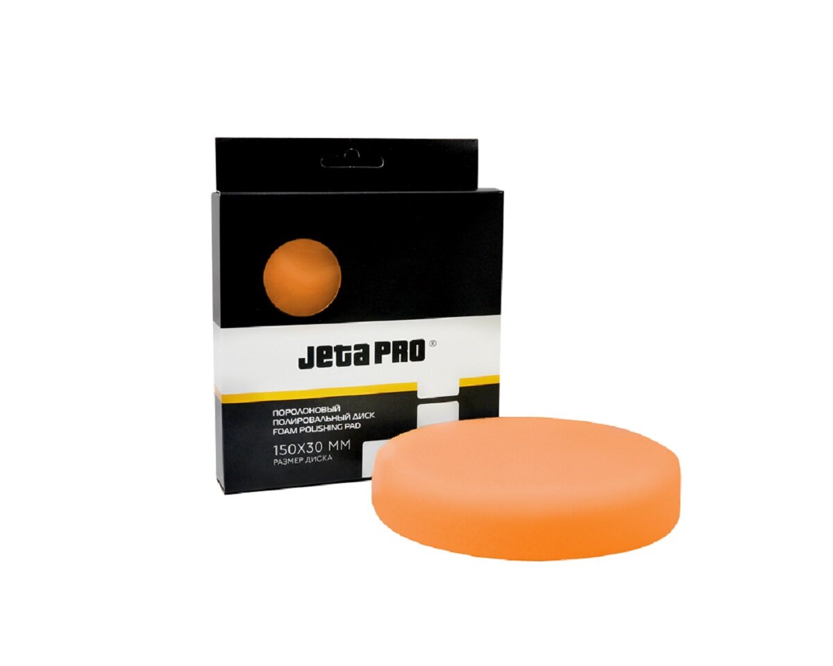 Диск полировальный Jeta PRO с гладкой поверхностью средней жесткости оранжевый 150 х 30 мм