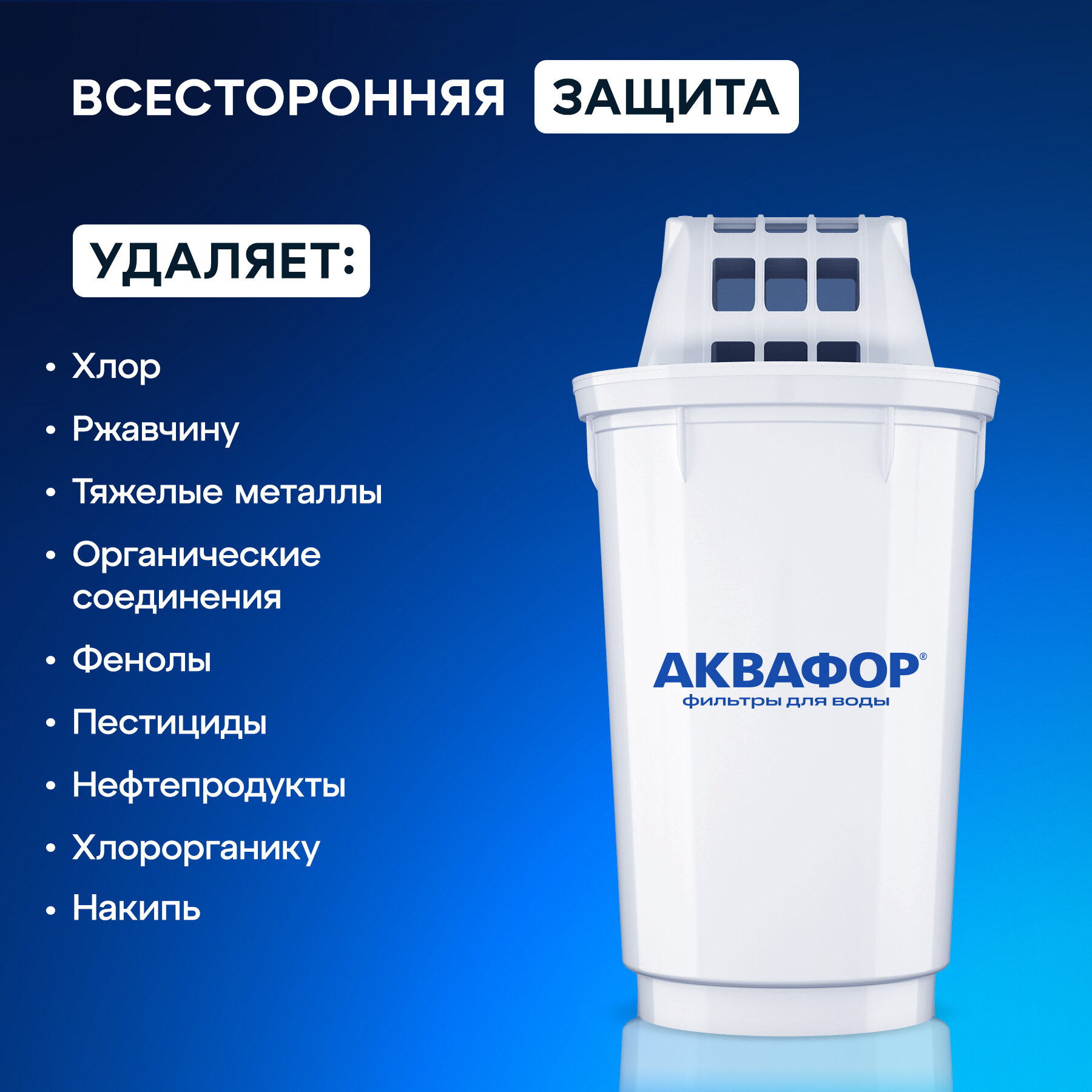 Картридж Аквафор "А6", для кувшинов, комплект 4 шт, механическая фильтрация — фото 1