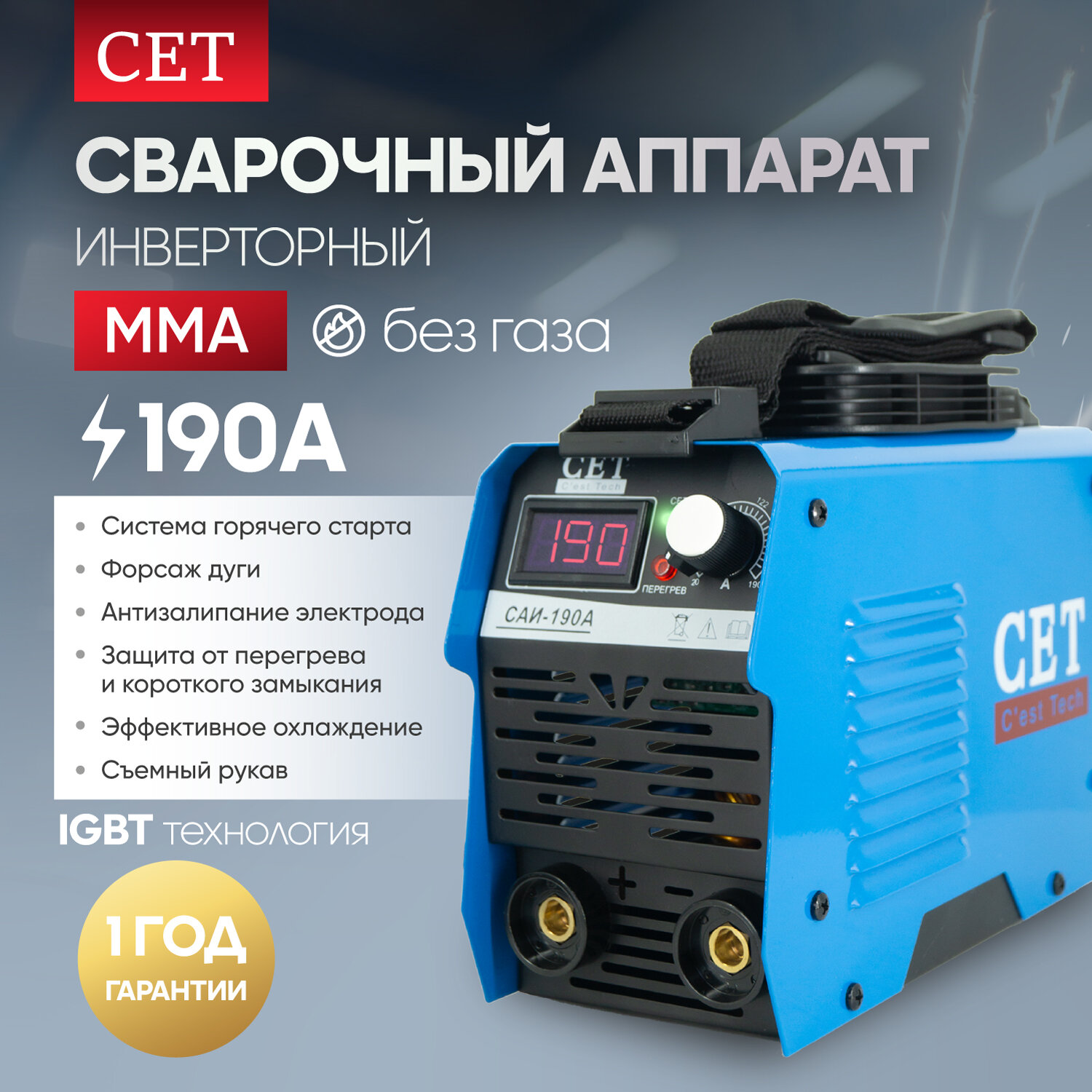 фото Сварочный аппарат инверторный / сварочный инвертор CET САИ-190A с дисплеем и плечевым ремнем, электрод до 3 мм, 60% ПВ