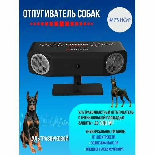 Стационарный отпугиватель собак, кошек и лис Grad duos S, площадь защиты до 200 кв. м, датчик движения ( сонар ) черный