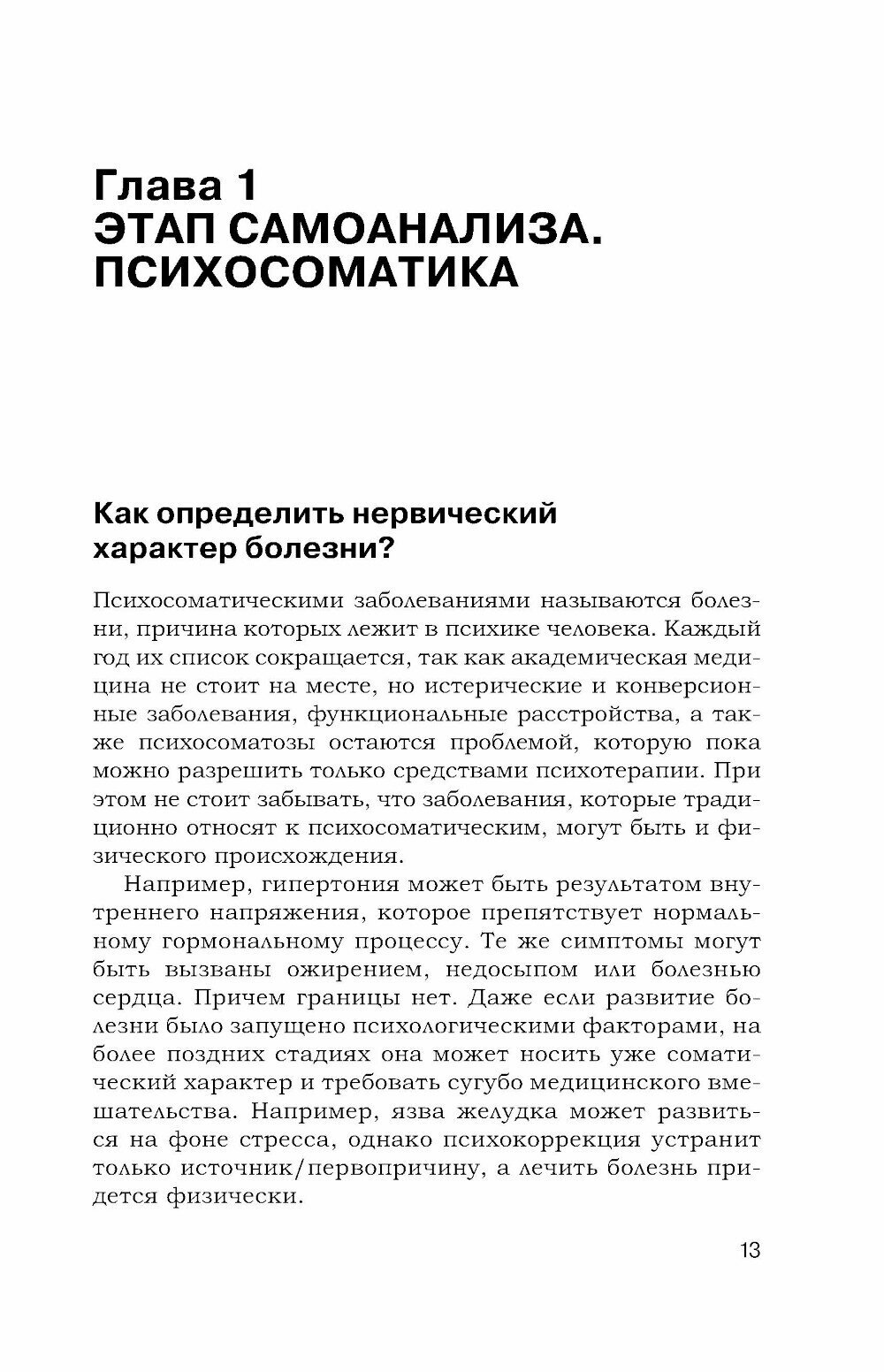 Методы психотерапии: как лечить страхи и детскую психосоматику - фото №10