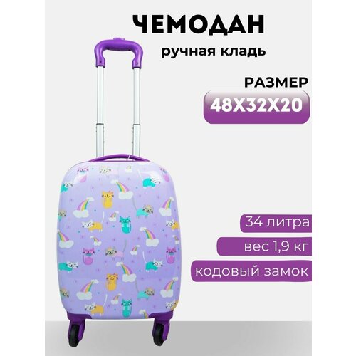 Чемодан LATS ручная кладь 32х48х20 см фиолетовый 3959₽