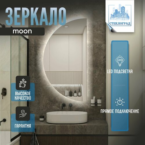 Зеркало с подсветкой полукруглое левое 40*80см настенное для ванной