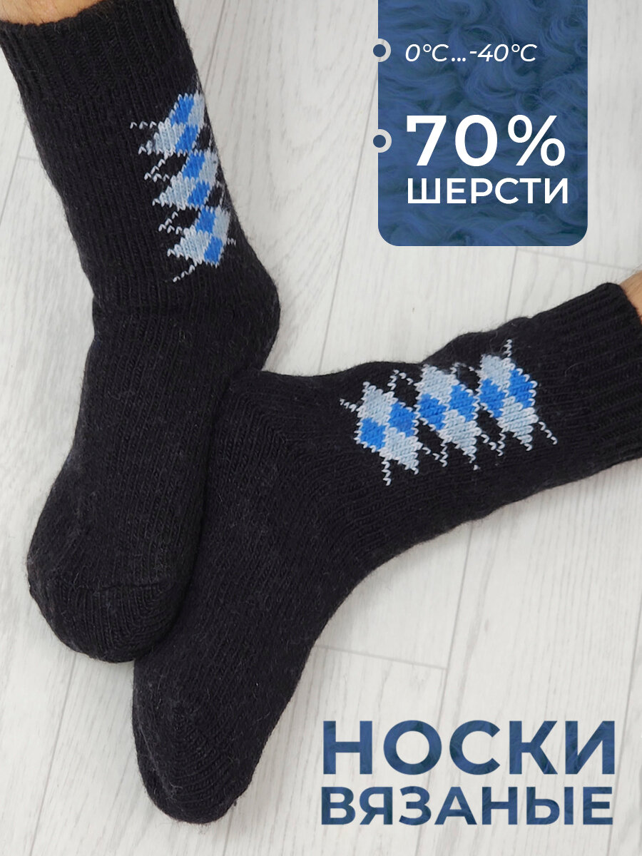 Носки Философия уюта, размер 44-46, черный/голубой