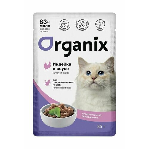 Organix - Паучи для стерилизованных кошек, с чувствительным пищеварением, Индейка в соусе, 85 гр pp49805.2 Упаковка 24 шт