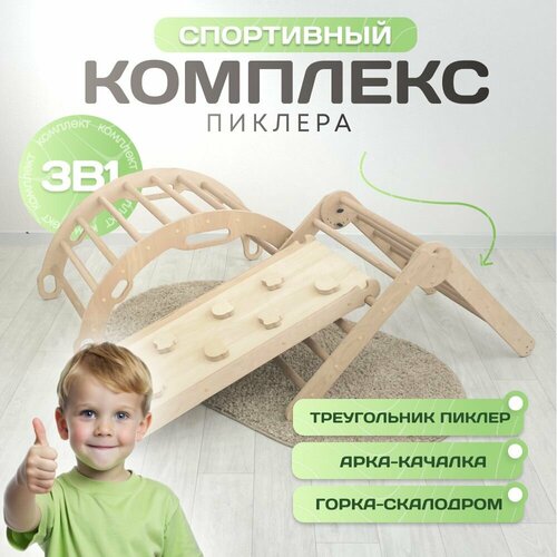 Спортивный комплекс для детей окрашен 18325₽