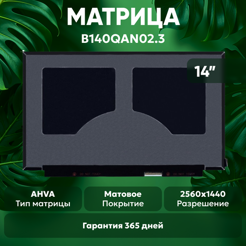 Матрица (экран) для ноутбука B140QAN02.3, 14