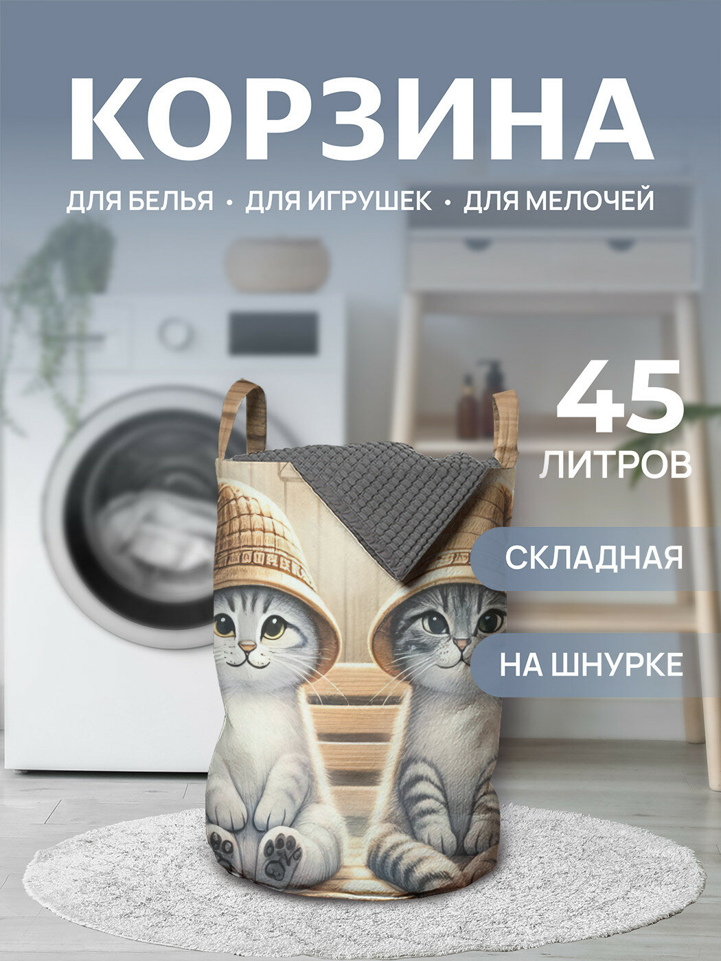 Корзина для белья органайзер с ручками в ванную 