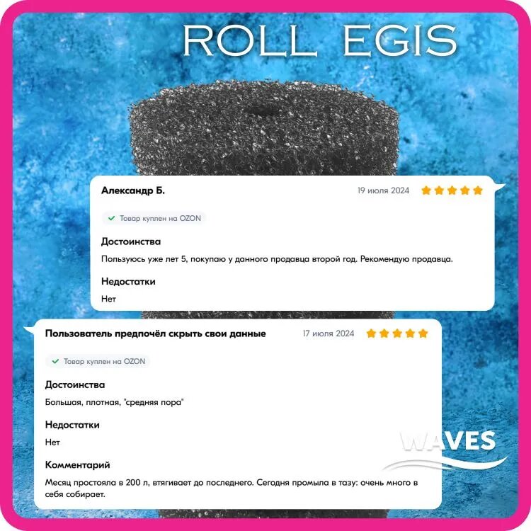 Губка для фильтра сменная с антибактериальным эффектом SNAWES "Roll Egis", 120*120*200мм, крупнопористая модель: КОА-016 — фото 1