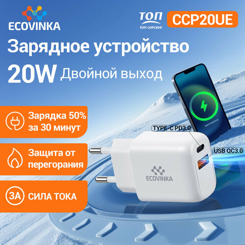 Быстрое зарядное устройство ECO VINKA 20W USB-A/QC3.0+Type C/PD 3.0 для телефона Samsung, IPhone, Xiaomi, White