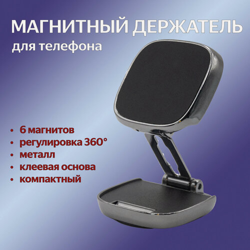 Изображение товара Держатель для телефона Магнитный в автомобиль в машину, сталь, чёрный, серый