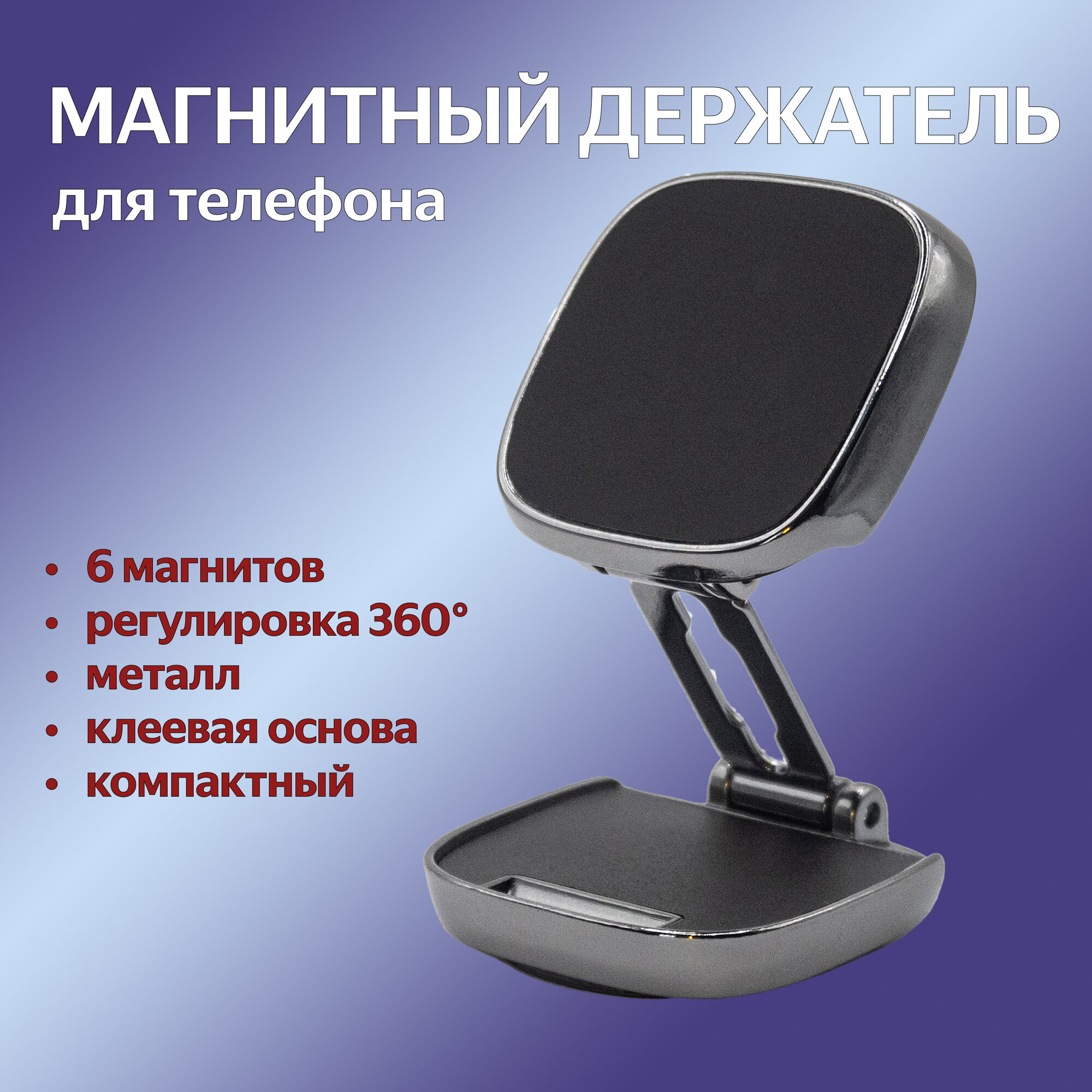 Держатель для телефона Магнитный в автомобиль в машину, сталь, чёрный, серый