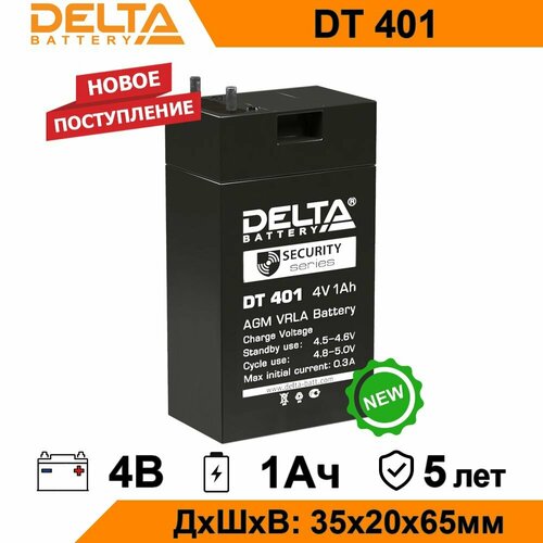 Аккумулятор Delta DT 401 4В 1Ач (4V 1Ah) для кассы, освещения, сигнализации, эхолота, для фонаря Эра / Трофи