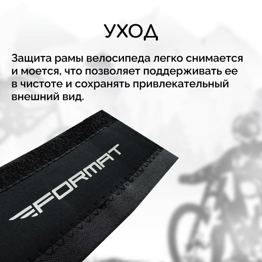 Защита пера велосипеда от цепи FORMAT(чехол из плотной ткани на липучке) — фото 1