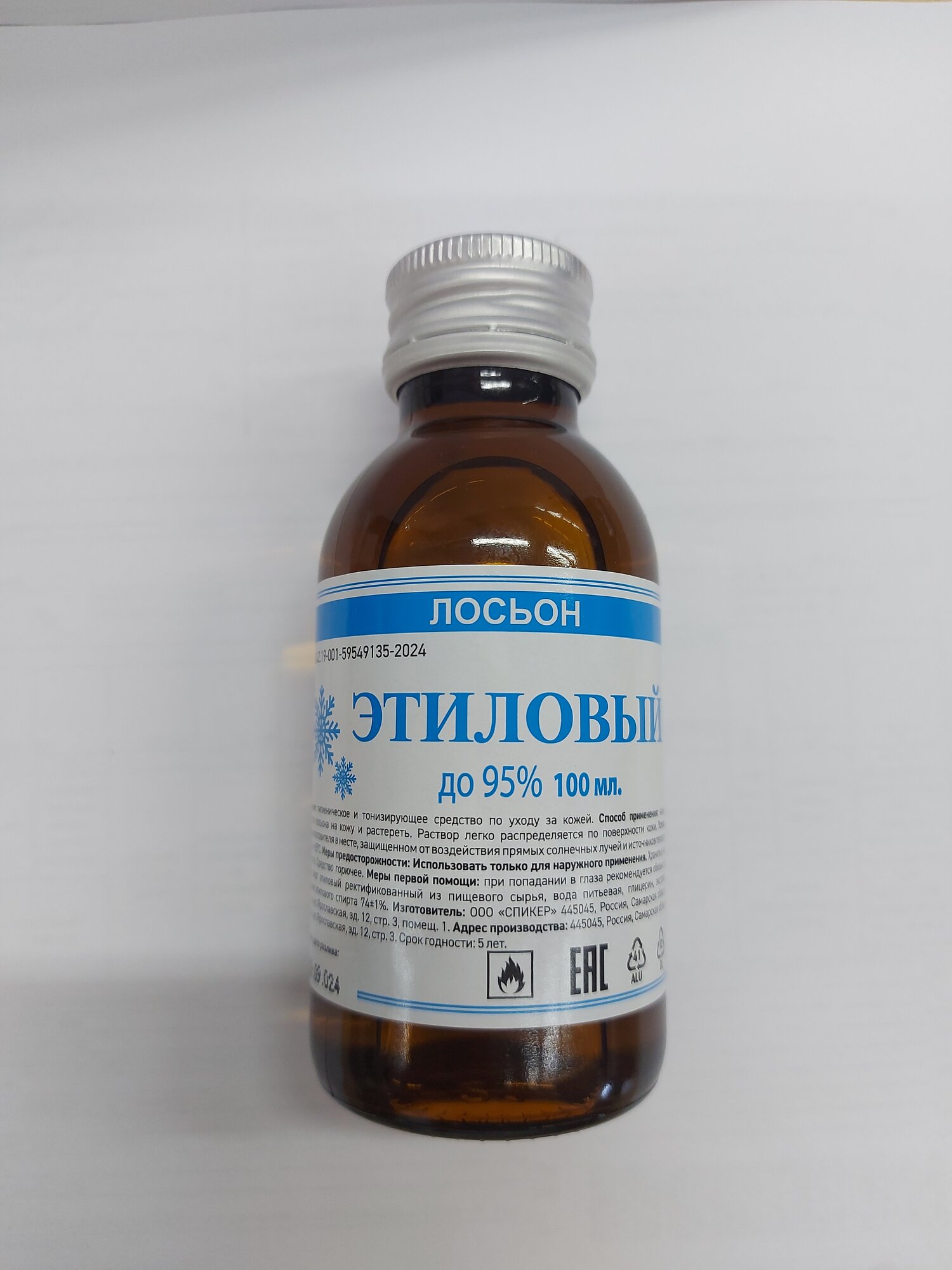 Косметический лосьон "Этиловый", 100 мл, стекло 40шт